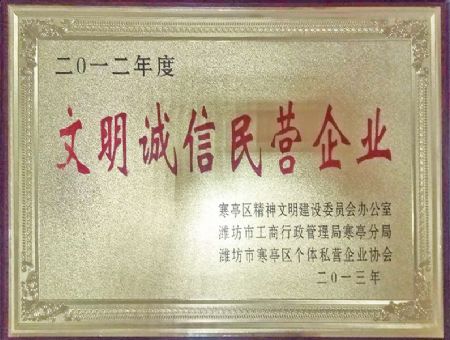 点击查看详细信息<br>标题：文明诚信民营企业 阅读次数：2404