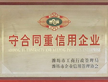 点击查看详细信息<br>标题：守合同重信用企业 阅读次数：2447
